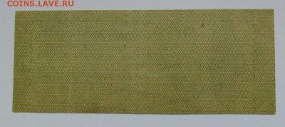 50 рублей 1919г.Обязательство,Июль.с 200р.до13.09.в 22:00м - IMG_3313.JPG