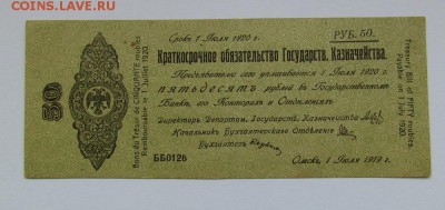 50 рублей 1919г.Обязательство,Июль.с 200р.до13.09.в 22:00м - IMG_3312.JPG