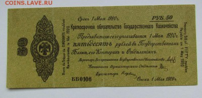 50 рублей 1919г.Обязательство,Май.с 200р.до13.09.в 22:00мск - IMG_3335.JPG