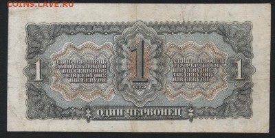 1 червонец 1937 года. до 22-00 мск, 09.09.18 г. - 1ч 1937 р