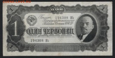 1 червонец 1937 года. до 22-00 мск, 09.09.18 г. - 1ч 1937 а