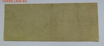 50 рублей 1919г.Обязательство,Февраль.с 200р.до13.09.в22:00м - IMG_3332.JPG