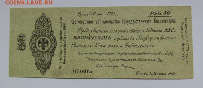 50 рублей 1919г.Обязательство,Март.с 200р.до13.09.в 22:00м - IMG_3329.JPG