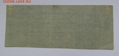 25 рублей 1919г.Обязательство,Май. с 200р.до13.09.в 22:00мск - IMG_3328.JPG