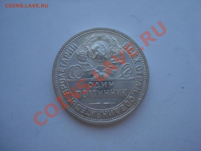 50 коп.1924г.ПЛ.до 12.05.11. до 22.00. - DSC05948.JPG
