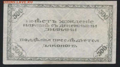 500р 1920 года. Чита. Атаман Семенов.(1) до 22-00 мск09.09. - 500р 1920 Семенов тем р