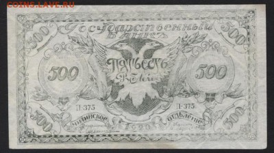 500р 1920 года. Чита. Атаман Семенов.(1) до 22-00 мск09.09. - 500р 1920 Семенов тем а