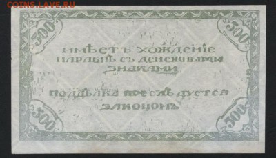500р 1920 года. Чита. Атаман Семенов.(2) до 22-00 мск 09.09. - 500р 1920 Семенов свет р