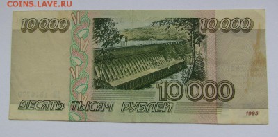 10 000 рублей 1995г. с 200р. до 13.09.2018г. в 22:00 мск - IMG_3323.JPG