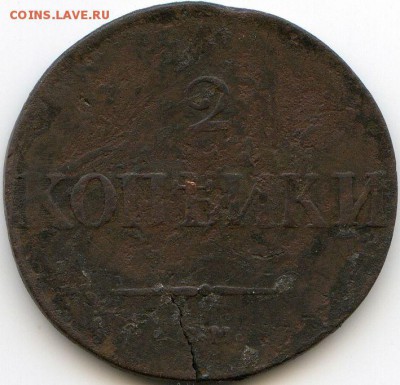 2 копейки 1838 (2 шт. - разные) до 10.09.18, 22:30 - #483