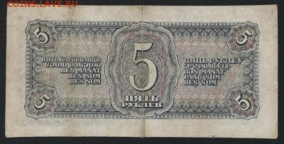 5 рублей 1938 года. до 22-00 мск, 09.09.18 г. - 5р 1938 р