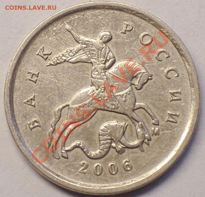 1коп.2006г.ММД шт.4.21Б - IMGP5361