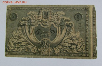 5 рублей 1918г. Бакинская Управа с 200р. до 13.09. в 22:00мс - IMG_3321.JPG