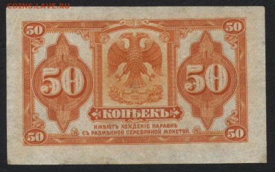 50 копеек 1919-20 года. Медведев.до 22-00 мск, 09.09.18 - 50к 1919 Медведев р