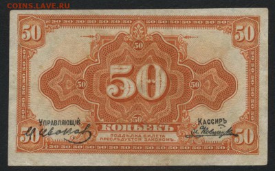 50 копеек 1919-20 года. Медведев.до 22-00 мск, 09.09.18 - 50к 1919 Медведев а