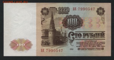 1-3-5-10-25-50-100р рублей 1961г. до 22-00 мск 09.09.2018 г. - Полный 1961 оборот а2