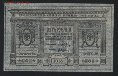 Пресс,Сибирьдо 22-00мск.09.09.2018 - 5р 1918 Колчак а