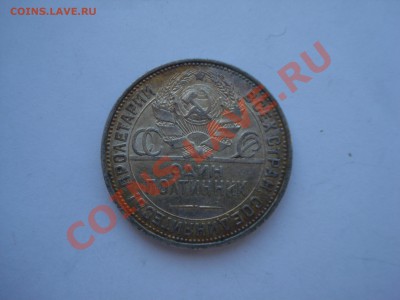 50 коп.1925г.ПЛ. до 12.05.11. до 22.00 - DSC05951.JPG