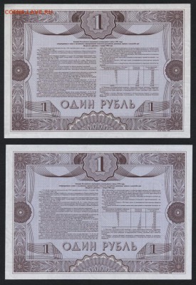 Облигации  1р 1992 года.  Образец и ходячка .до 22-00 09.09 - 1р 1992 образец и нет р
