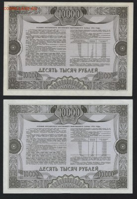 Облигации 10т.р. 1992 года.Образец и ходячка .до 22-00 09.09 - 10000р 1992 образец и нет р