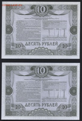 10 рублей  Облигации 1992 года. 2шт. до 22-00 мск 09.09.2018 - 10р 1992 обл №№ 14-15 р