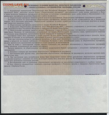 Образец сертификата СБ РФ2010 г. UNC СЖ . до 22-00 мск 09.09 - сертиф Сбера 2010г СЖ образец р