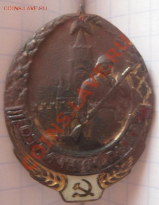 Отличник РККА - IMG_4163.JPG