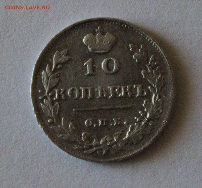 Рубль 1813 г. и 10 коп. 1816 г.ПС.Окончание 08.09.18 в 17.00 - 7.JPG