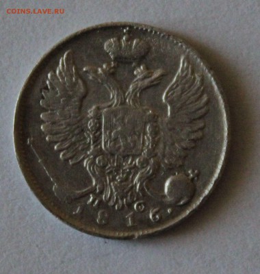 Рубль 1813 г. и 10 коп. 1816 г.ПС.Окончание 08.09.18 в 17.00 - 8.JPG
