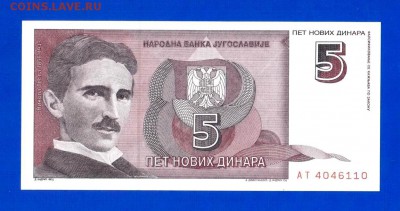 ЮГОСЛАВИЯ 5 НОВЫХ ДИНАР 1994 UNC - 45 001