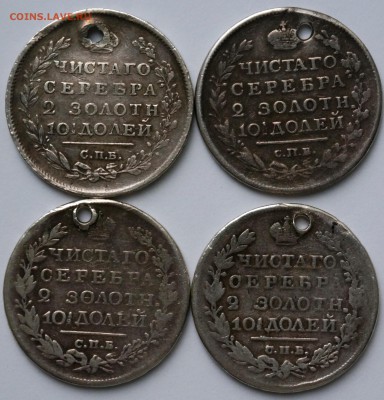 4 Полтины 1814-1824 гг. с монисто до 10.09.2018, 22.00 мск. - Полтины 1_1