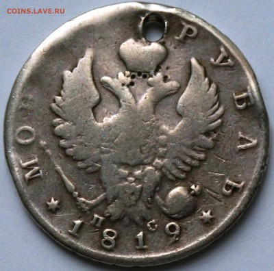Рубль 1819 с монисто, до 10.09.18, 22.00 мск. - Рубль1819_2