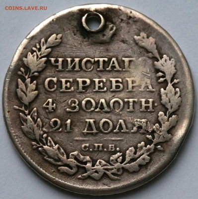 Рубль 1819 с монисто, до 10.09.18, 22.00 мск. - рубль1819_222