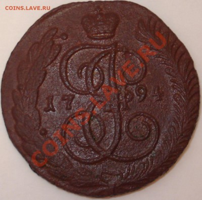 5 копеек 1794 г. АМ - 5 копеек 1794 г