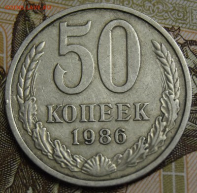 50 копеек 1986 гурт 1985 на 25 рублей - 10