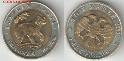 Россия 1992-1995 АЦ+ПРУФ+КК фикс до 13.09.2018 22-00 - КК91 Медведь