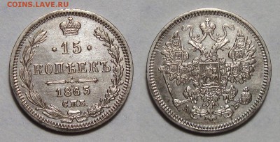 15 копеек 1863 АБ - Untitled-1