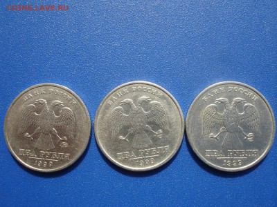2 рубля 1999г. 3 шт. (ММД+СП) КОРОТКИЙ-до 12.09.18,до 21-00 - DSC05878.JPG