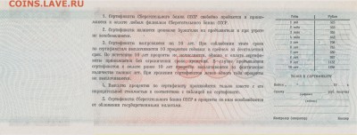 Сертификат Сберегат.Банка СССР на 500 руб.19** г.до 14.09. - серт 002