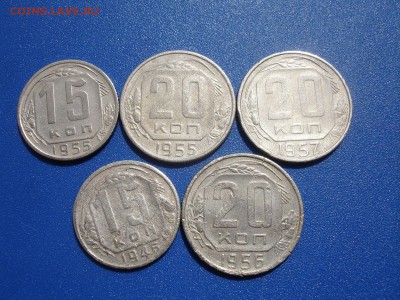 Бюджетные(5шт)-15к.1946,1955, 20к.1955,1956,1957г. - DSC05882.JPG