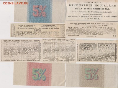 Купоны от облигаций 1891 - 1924 г.г.(21 шт.) до 14.09. - куп 001