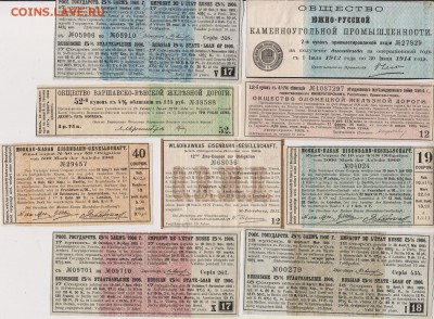 Купоны от облигаций 1891 - 1924 г.г.(21 шт.) до 14.09. - куп 002