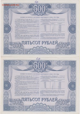 Облигация внутр.выигр.займа 500 руб.(2 шт.)1992 г.до 14.09. - 92 г 002