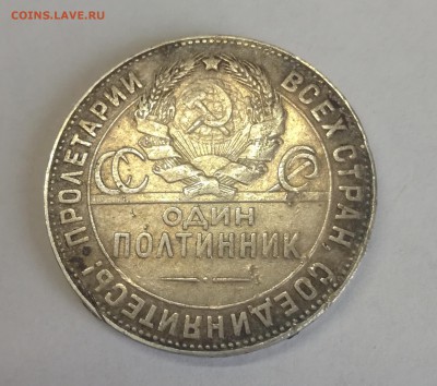 50 копеек СССР 1924 ТР до 12.09.2018 - ссср