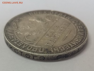50 копеек СССР 1924 ТР до 12.09.2018 - гурт 2