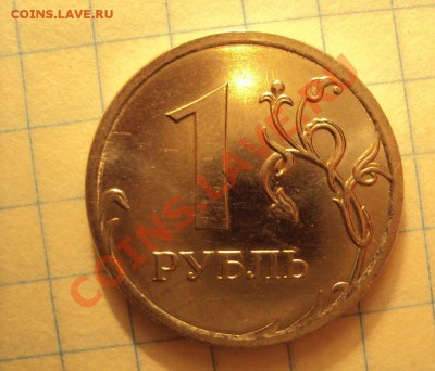 1 руб 2010г. ммд шт.2.41А до 13.05.11 22:00 мск - DSC02720.JPG