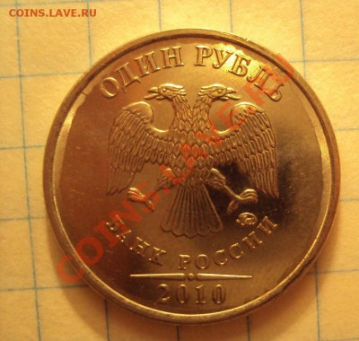 1 руб 2010г. ммд шт.2.41А до 13.05.11 22:00 мск - DSC02721.JPG