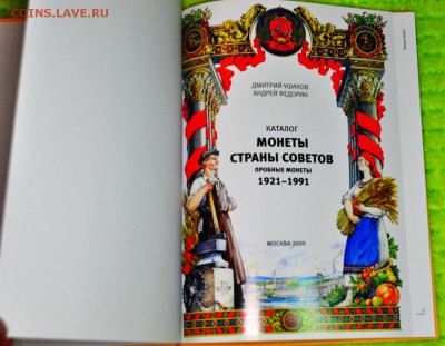 Каталог. Монеты Страны Советов. Пробные монеты. - DSC_0002.JPG