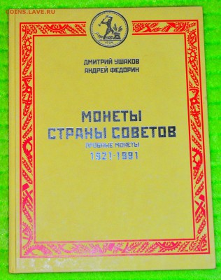 Каталог. Монеты Страны Советов. Пробные монеты. - DSC_0001.JPG