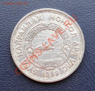 Монголия 20 менге 1959 до 15.05 в 22-00 - DSC02140